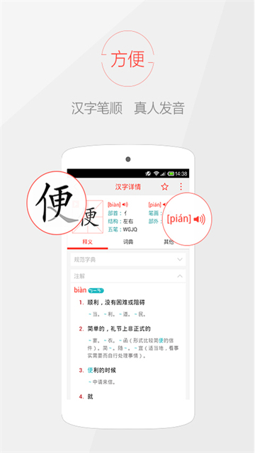 快快查汉语字典 快快查汉语字典