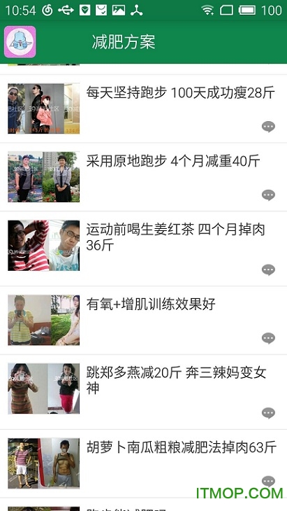 全民一起瘦