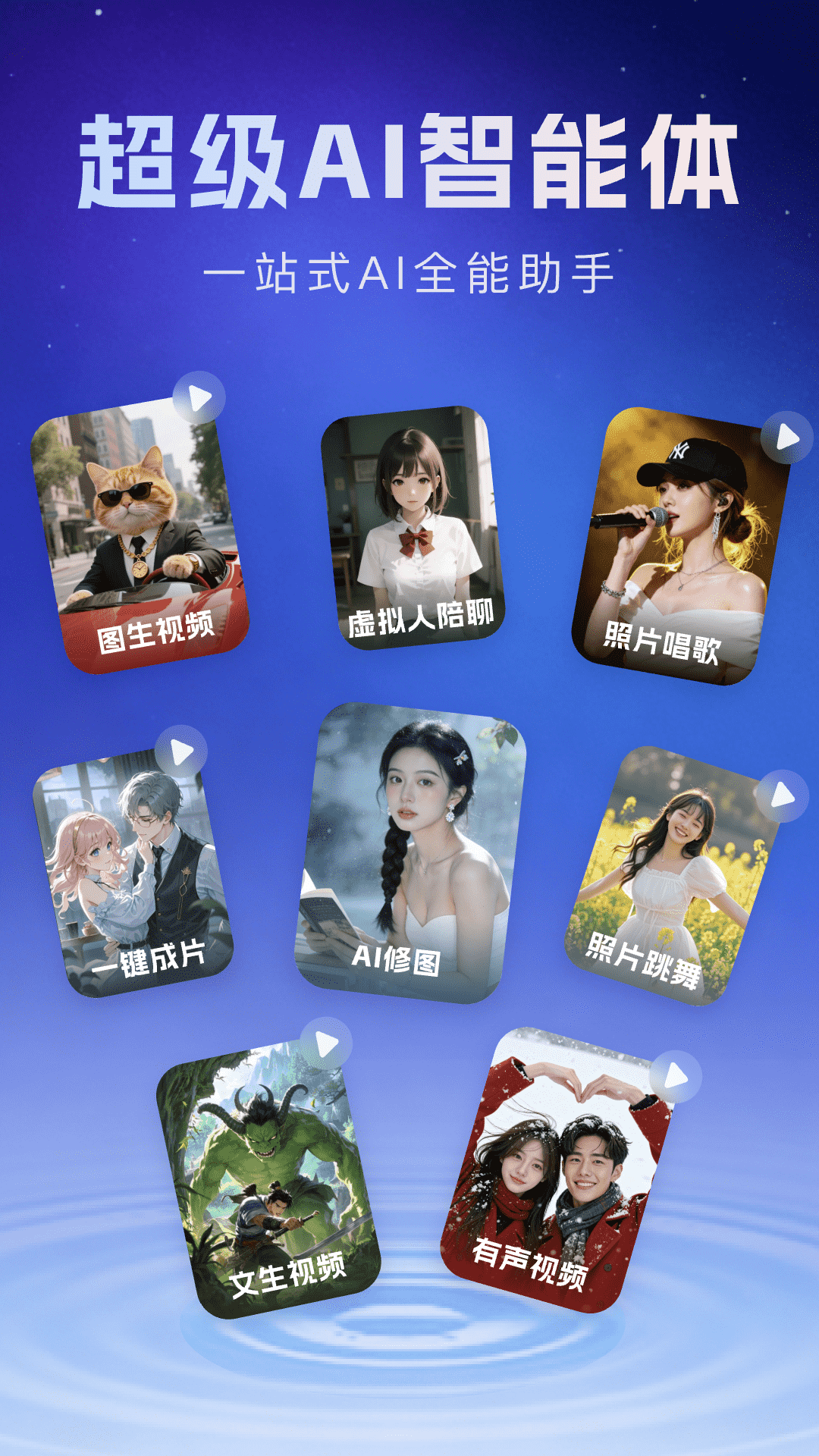 Deep超级智能体AI