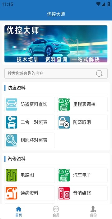 优控大师汽车资料软件