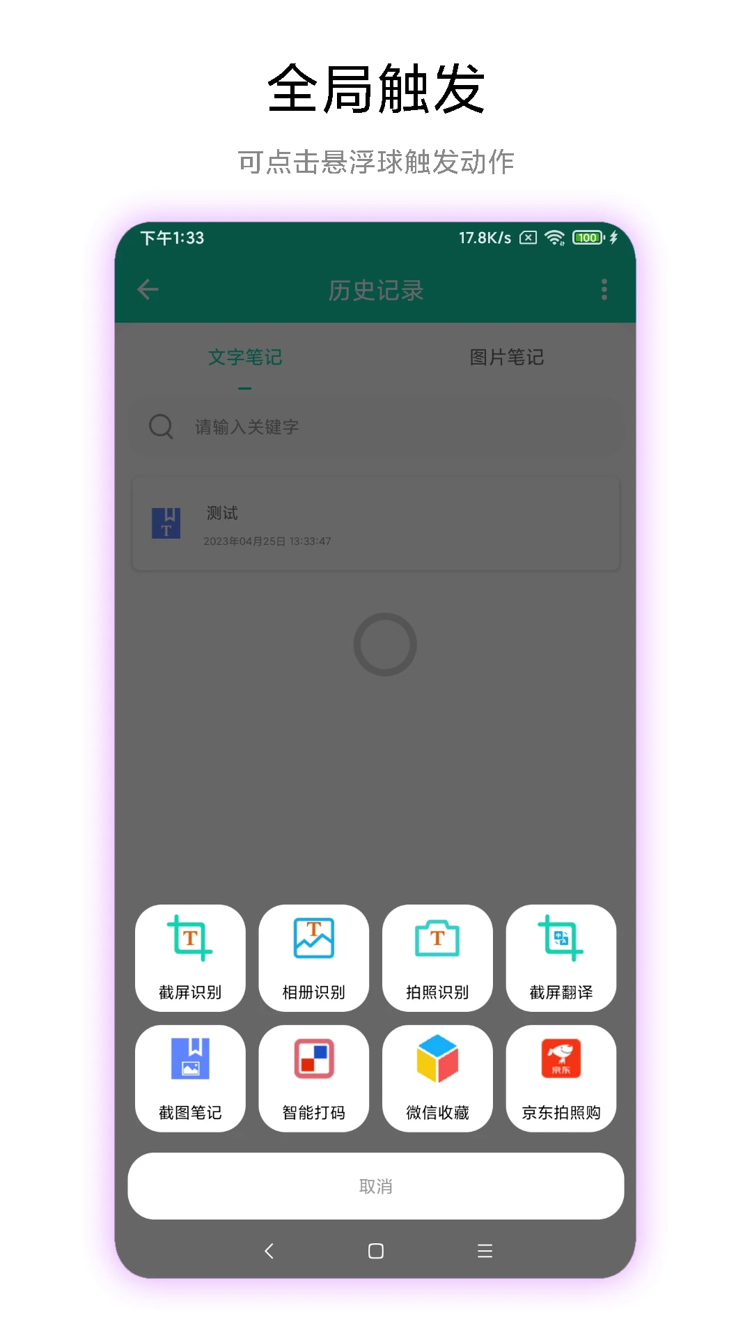 文字识别免费版