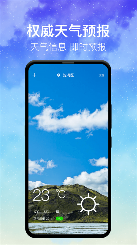 即时天气官网版