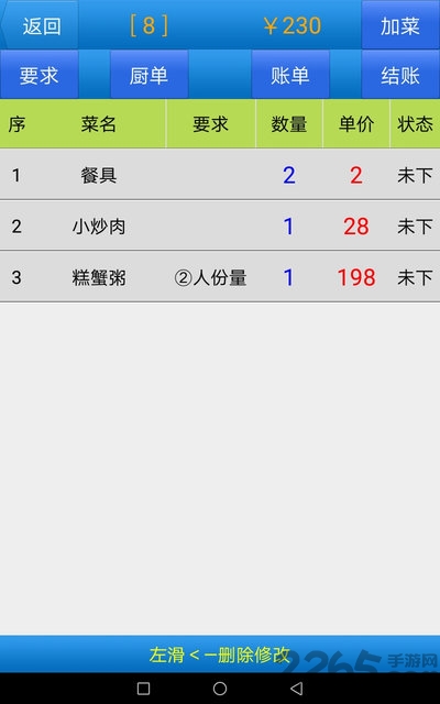 爱点菜