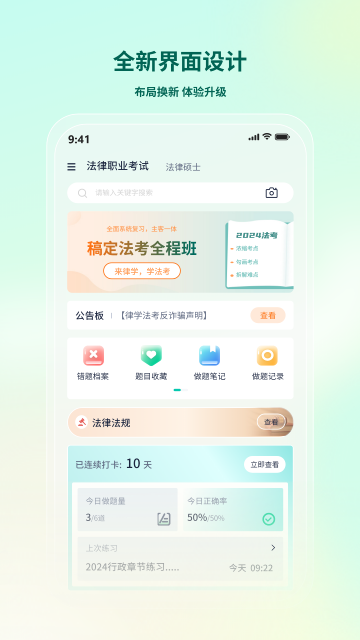 律学法考