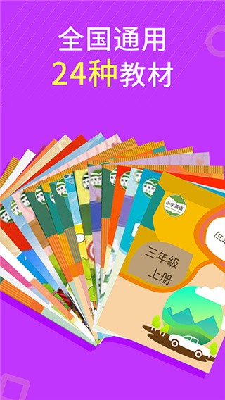 小学英语同步辅导 最新安卓版v2.69 小学英语同步辅导 最新安卓版v2.69