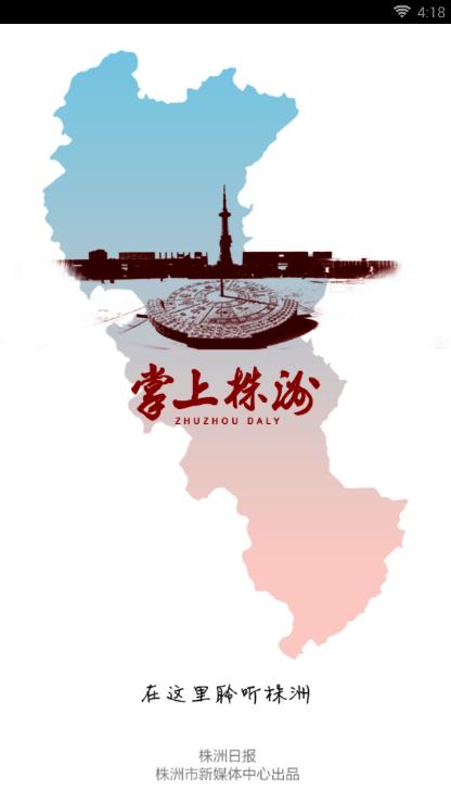 掌上株洲 掌上株洲