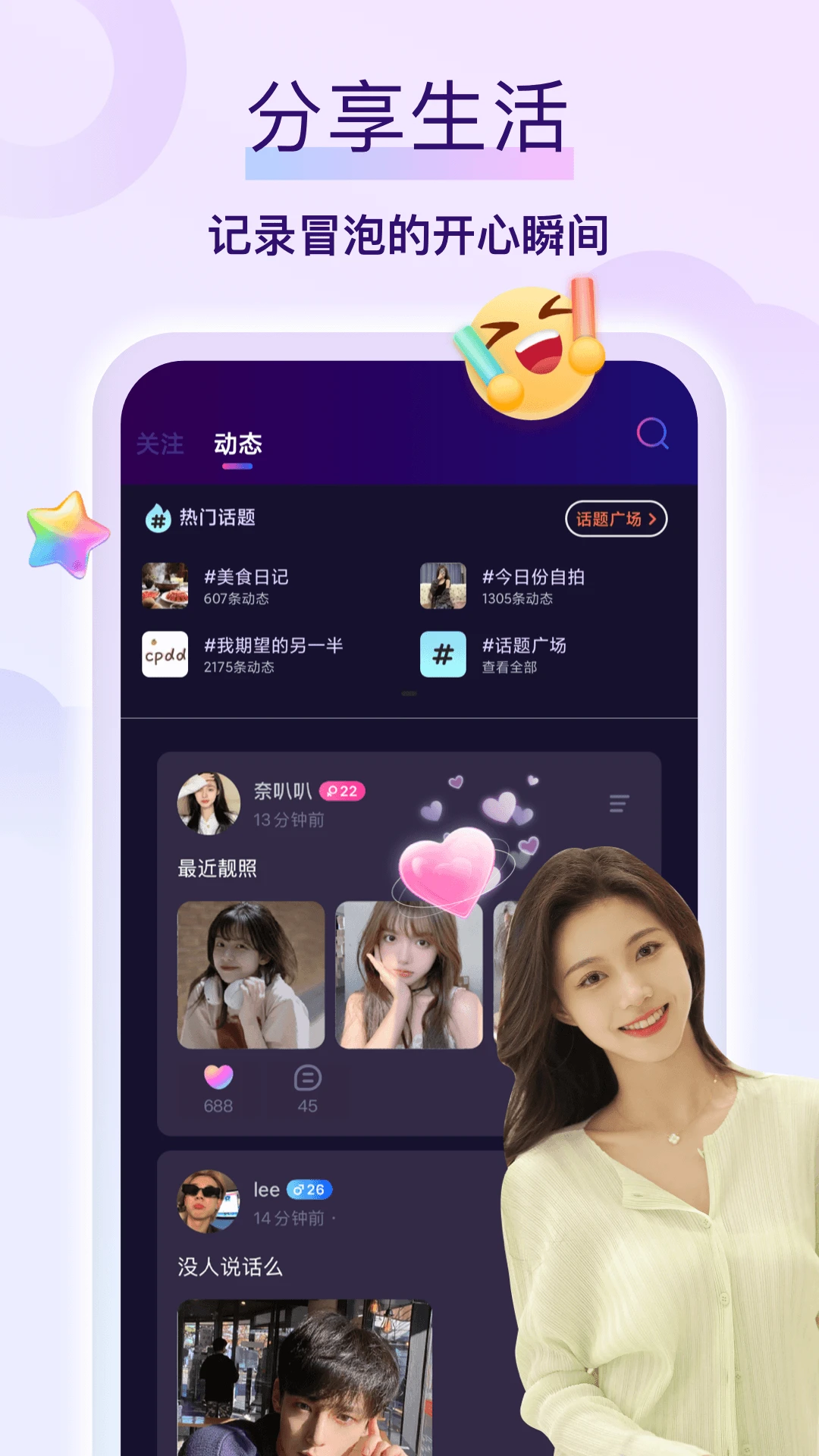 同城陌聊 同城陌聊