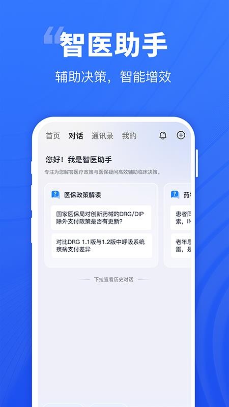 Digital Doctor官方版