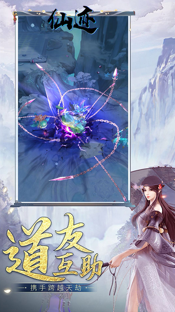 仙迹（传奇仙侠）