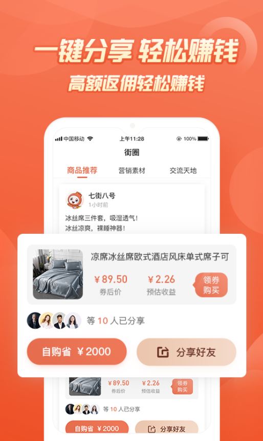 七街八号(省钱购物神器) v5.2.5 安卓手机版