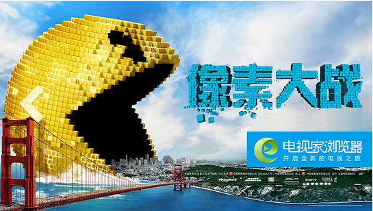 电视家浏览器