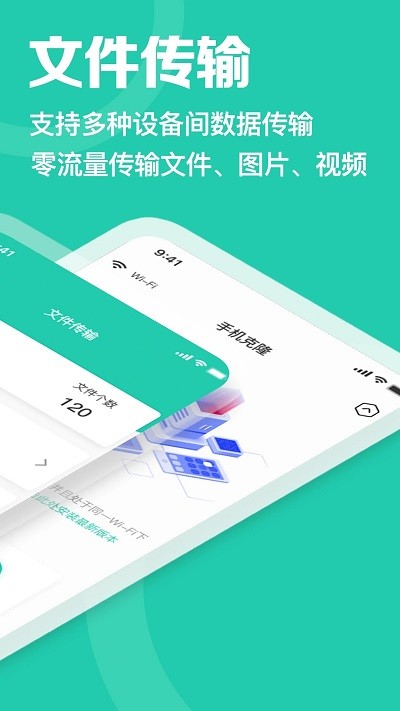 手机克隆软件