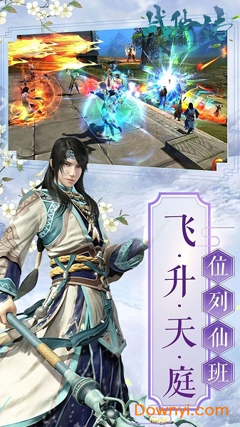 战仙传