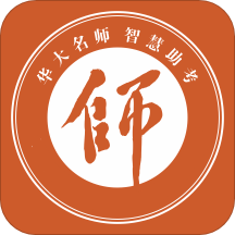 华大名师-2020教师资格考试必备
