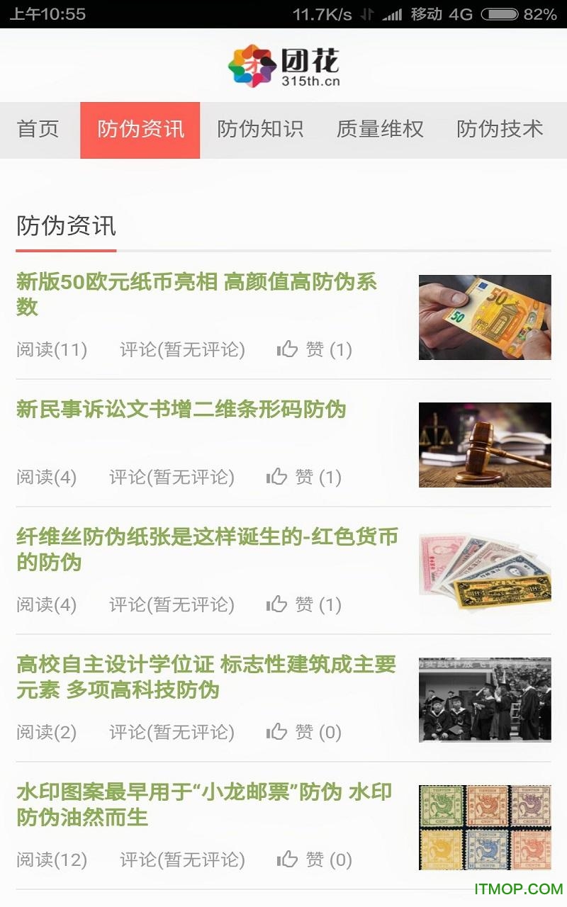 真假通