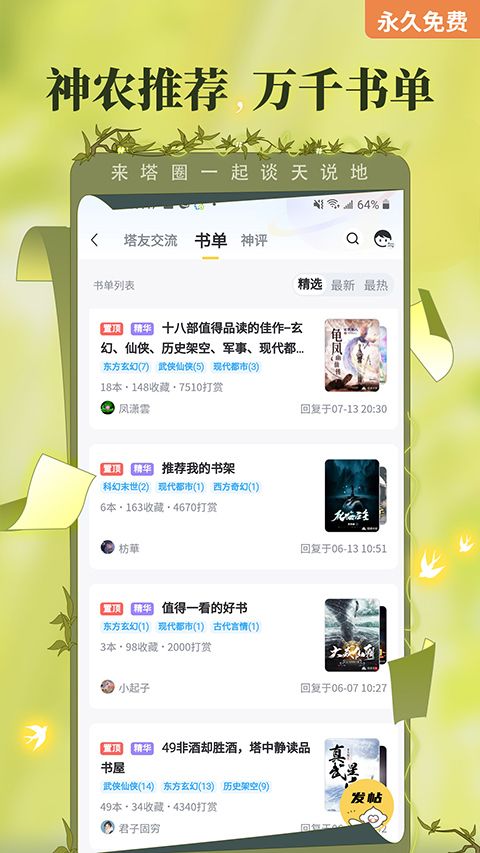 塔读小说(小说连载阅读软件) v11.02 安卓版