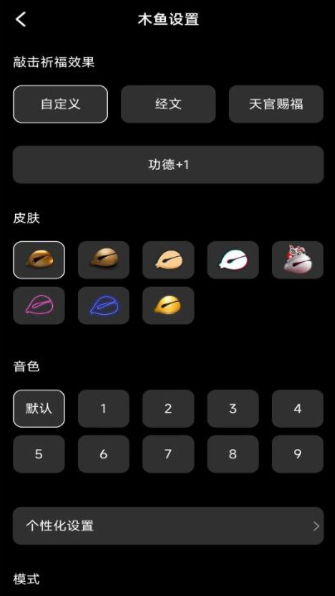 修心木鱼
