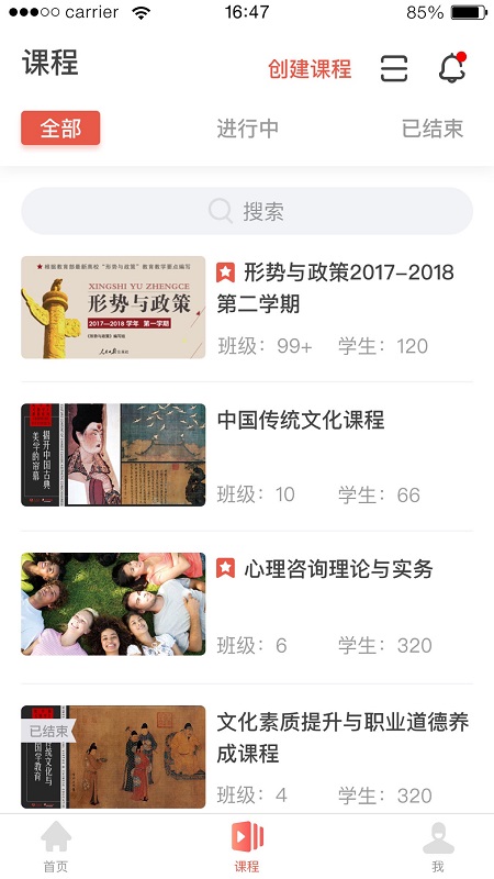 优学院2.0苹果版