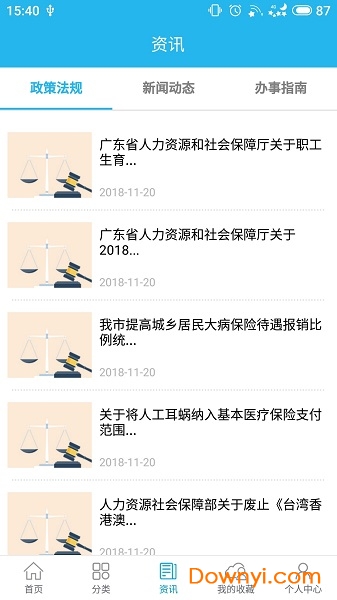韶关人社
