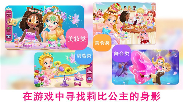 莉比小公主梦幻世界中文版