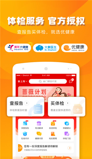 优健康(健康风险管理应用) v8.4.5 安卓版 优健康(健康风险管理应用) v8.4.5 安卓版