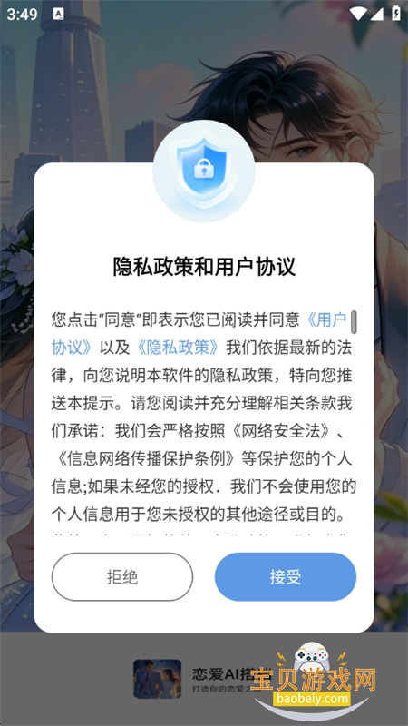 恋爱AI搭档