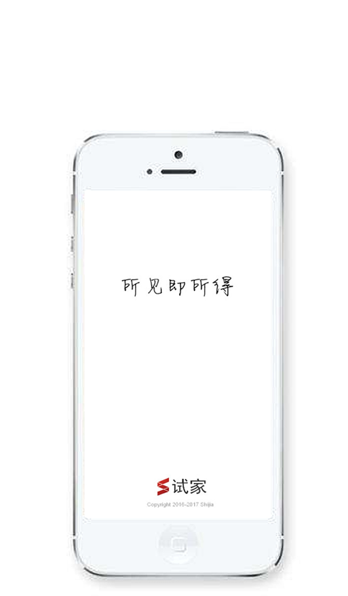 试家 试家