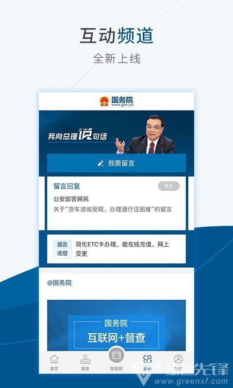 国务院手机版v4.6.3