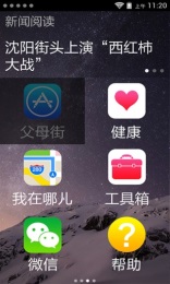如意桌面IOS8主题
