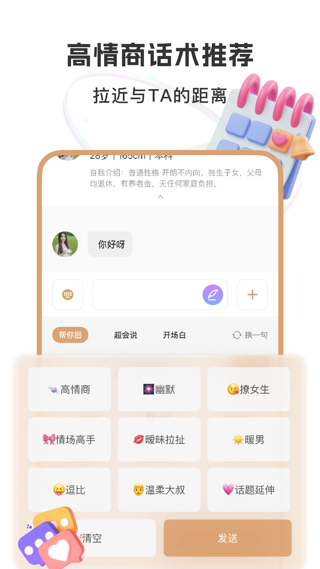 聚优婚恋
