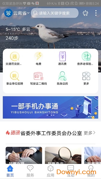 办事通