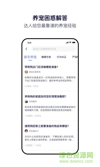 feed宠物社区