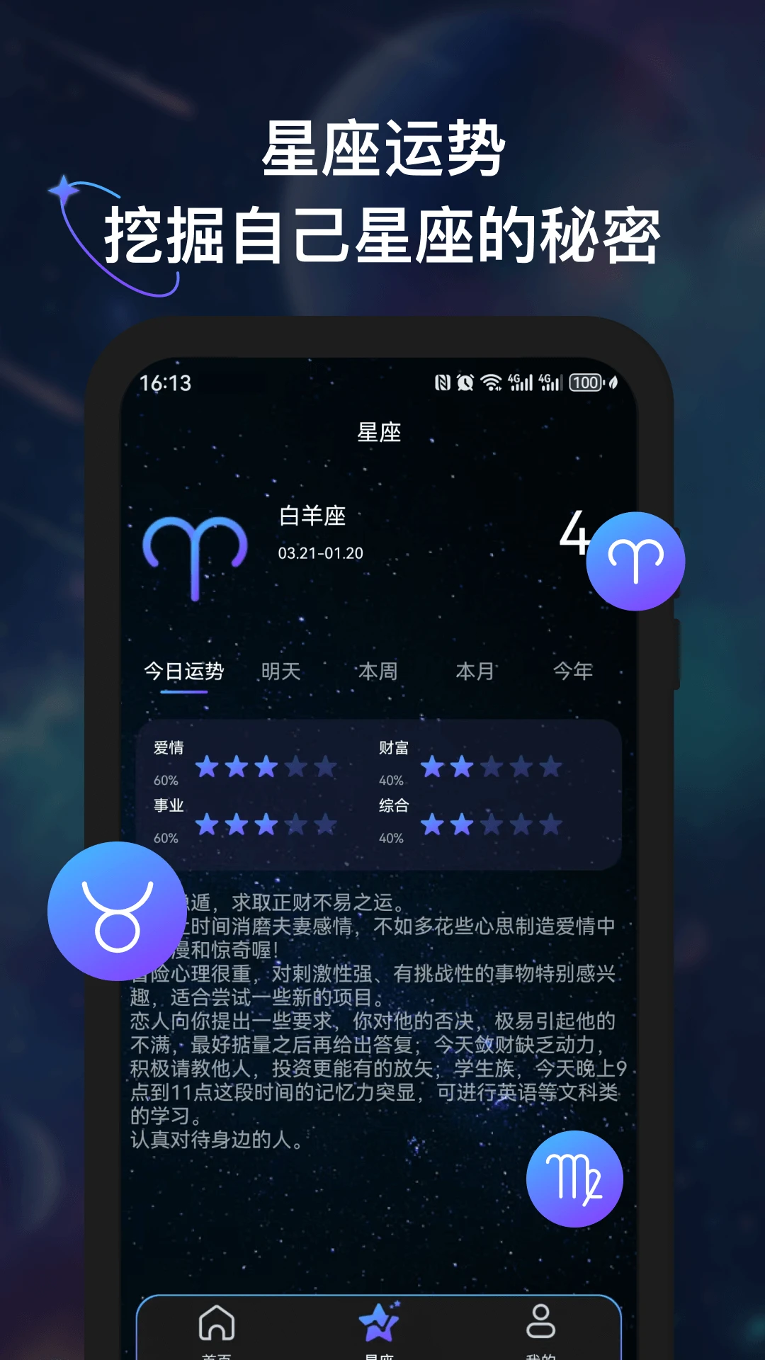星座