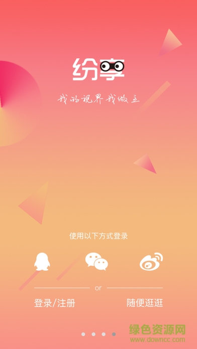 纷享TV