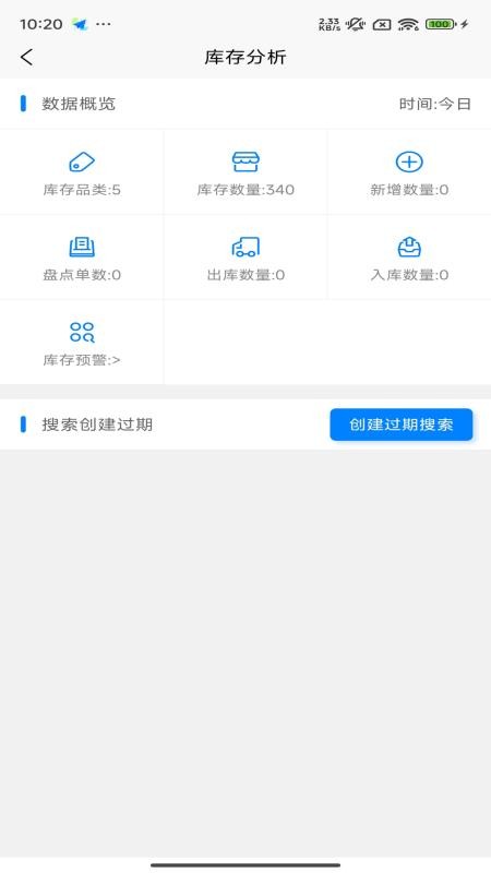 扫码盘点通