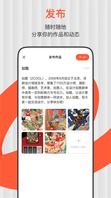 站酷(原创设计交流平台) v6.0.0 安卓版