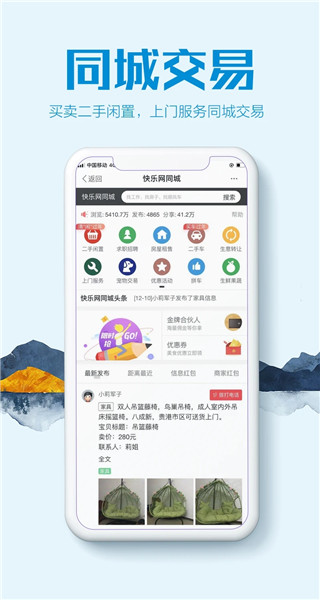 贵港快乐网手机版