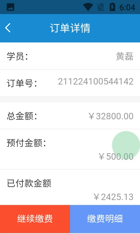 红师缴费