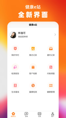 健康顾问 健康顾问