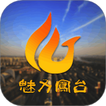 魅力凤台