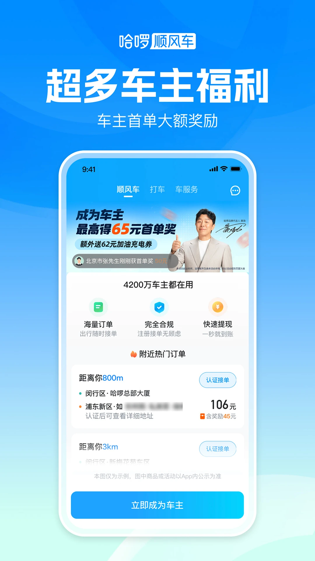 哈啰顺风车-拼车打车车主通勤