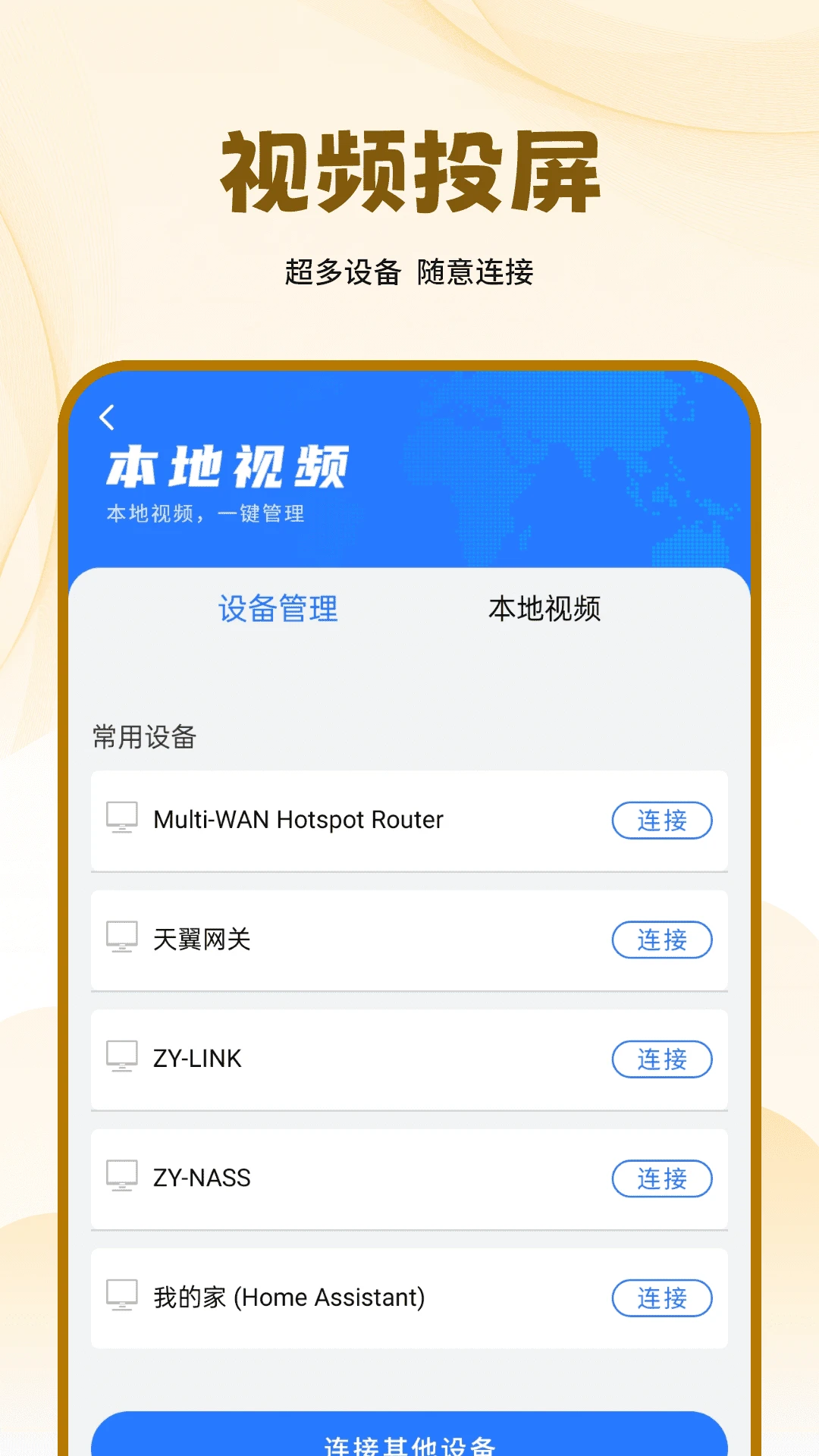 极速手机投屏
