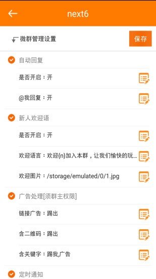 微群管理助手 微群管理助手