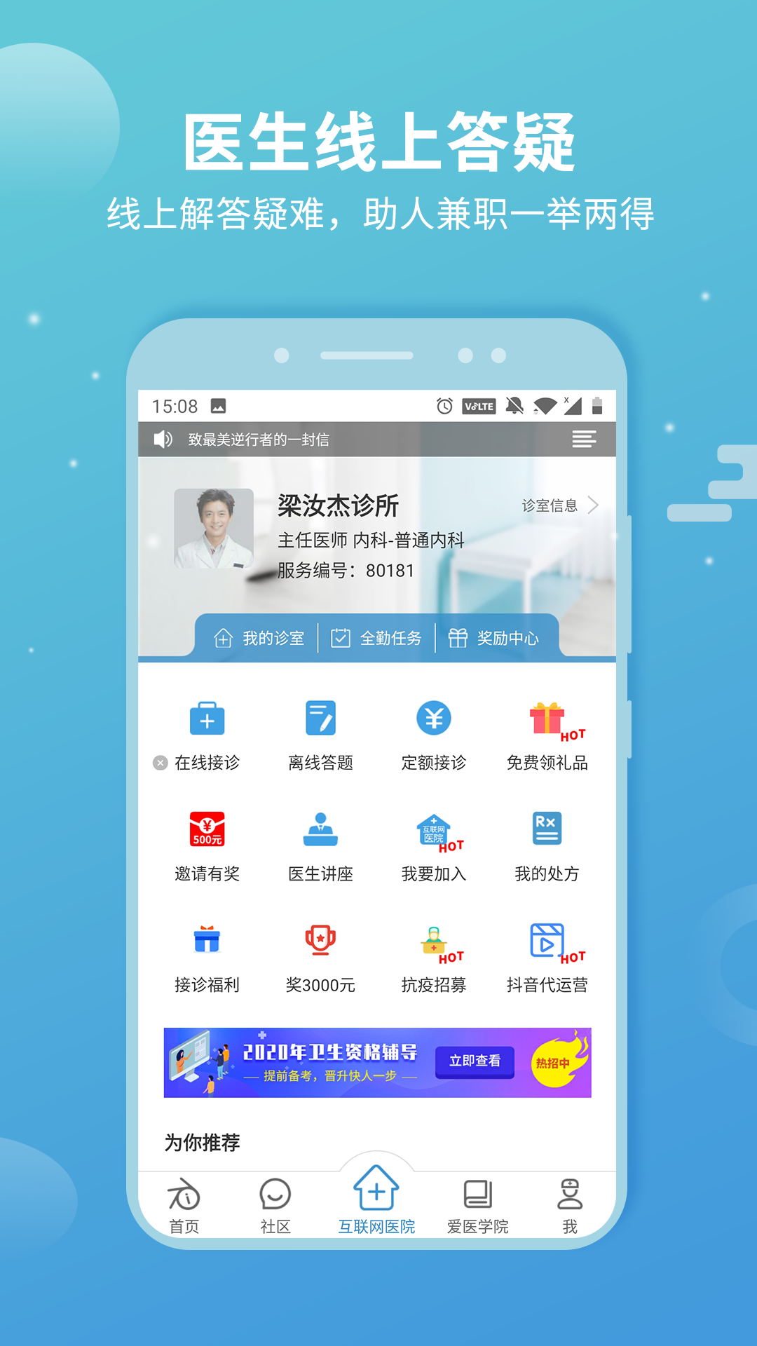 诊疗助手 诊疗助手
