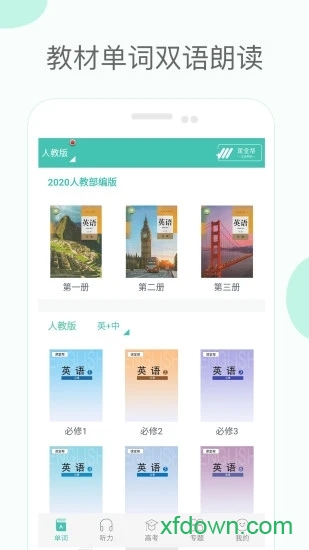 高中单词课堂