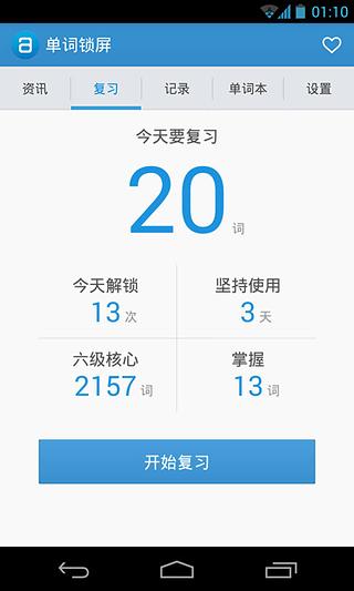 单词锁屏 单词锁屏
