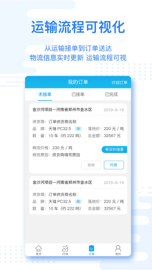 水泥云链客户端 水泥云链客户端
