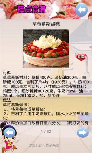 我的糕点食谱