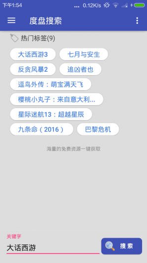 度盘搜索