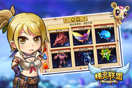 精灵联盟
